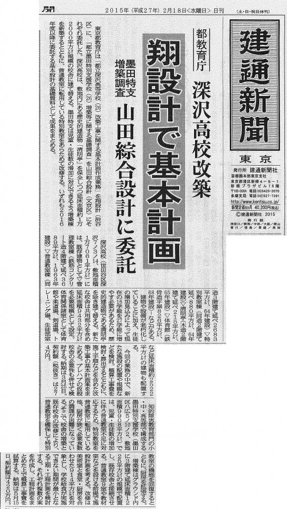 2015年2月18日_建通新聞記事（東京版）