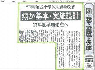 建設新聞　2015年09月18日号