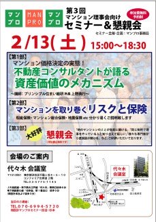 20160213予告チラシ表