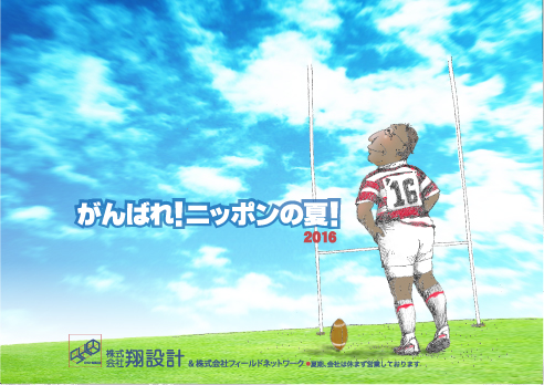 2016暑中見舞い　HP