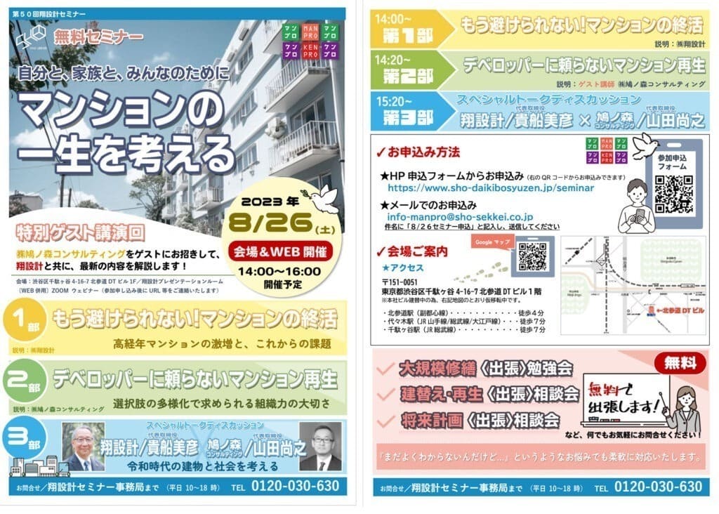 セミナー開催情報