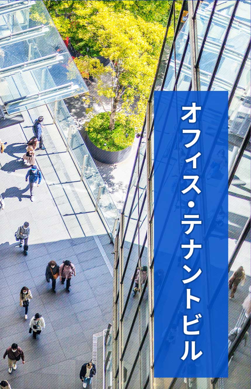 オフィスビル・テナントビルTOP