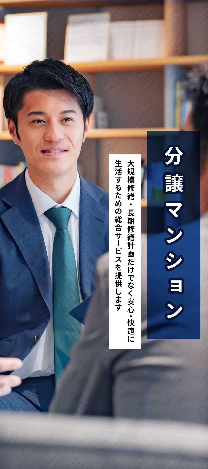 株式会社翔設計（建物マンション総合コンサルタント）