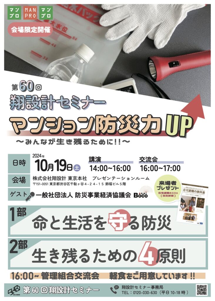 セミナー開催情報