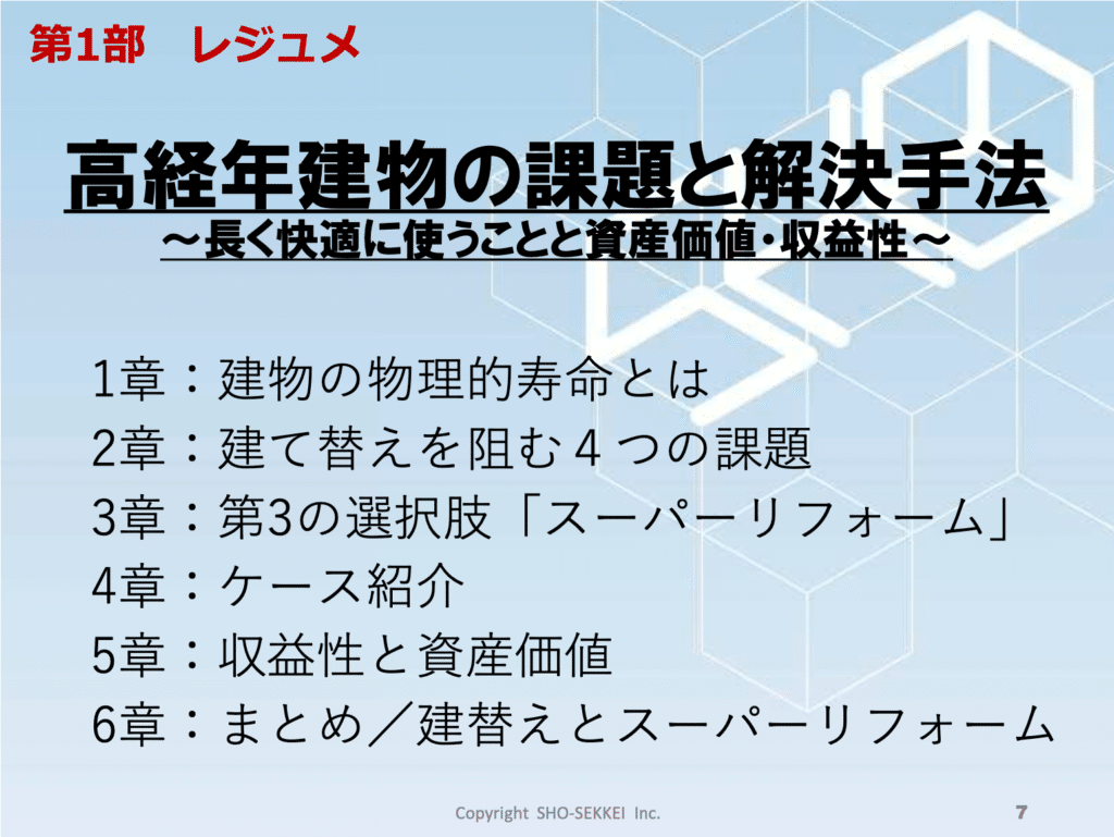 第59回翔設計セミナー（2024年8月24日(土)10時開催/東京会場限定）